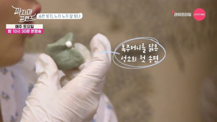 송편 만드는 조이와 성소 | 인스티즈