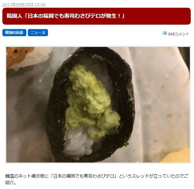 일본에서 한국인 대상 "와사비 테러" 또 발생 | 인스티즈