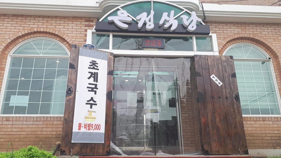 파주식당 이미지