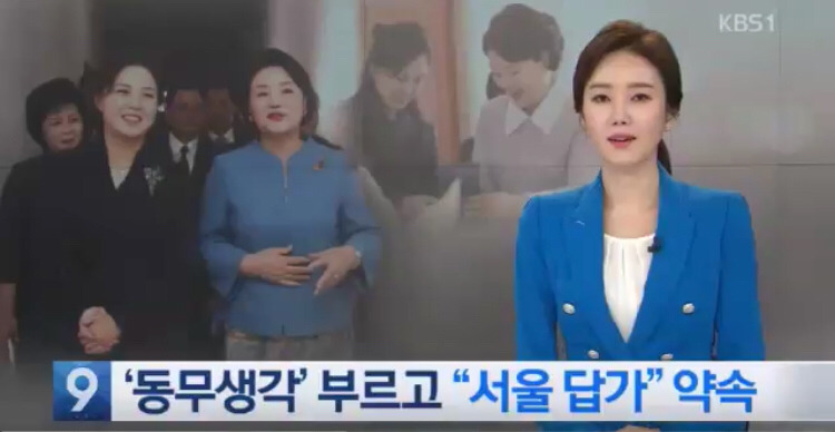 평양회담 만찬장에서 노래부르신 김정숙 여사💙 | 인스티즈