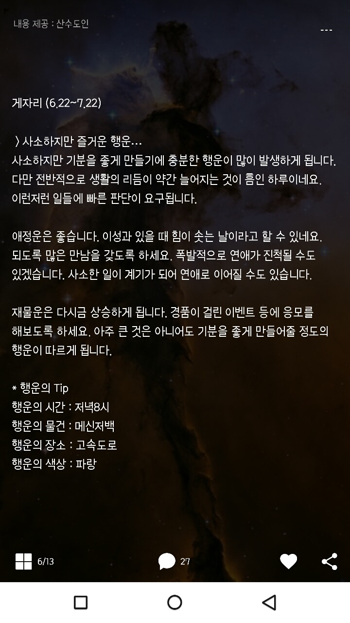 미리보는 산수도인 1월 13일 운세 | 인스티즈