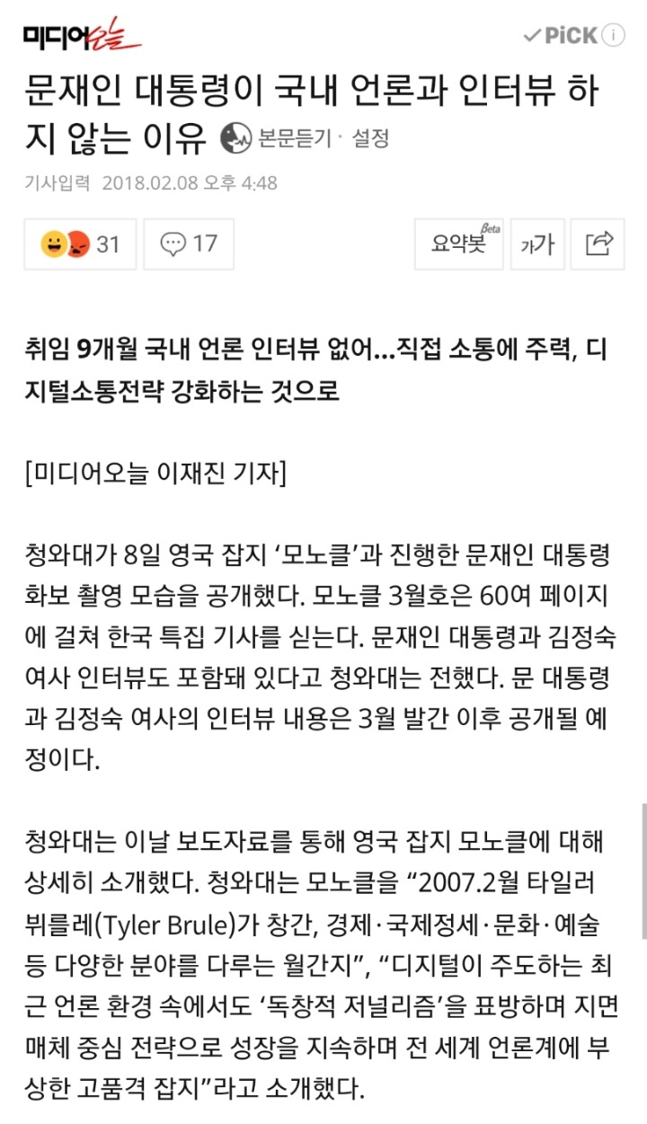 문재인 대통령이 국내 언론과 인터뷰 하지 않는 이유 | 인스티즈