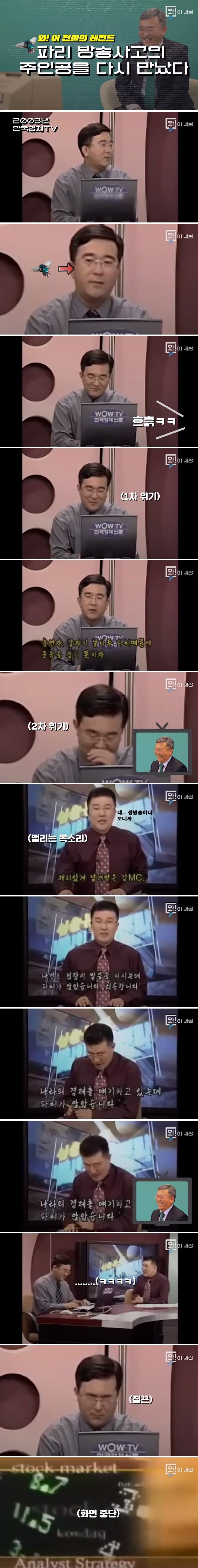 전설의 파리 방송사고 당사자의 15년만의 심경고백 | 인스티즈