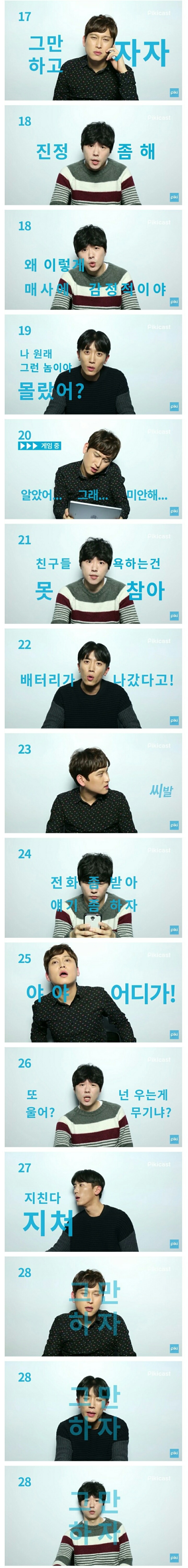 싸울때 남친이 하는 28가지 | 인스티즈