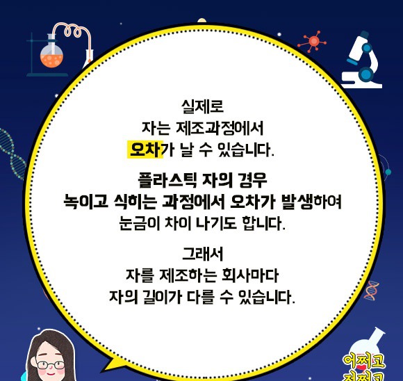문방구 30cm자의 길이는 다 다르다 | 인스티즈