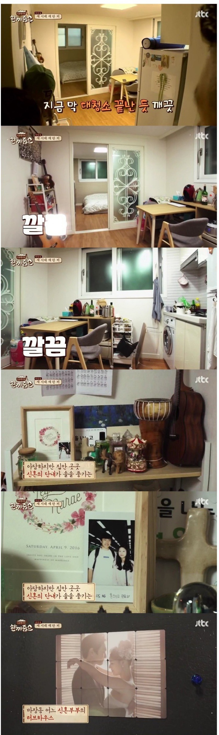 한끼줍쇼 달달한 1년차 신혼부부편 | 인스티즈