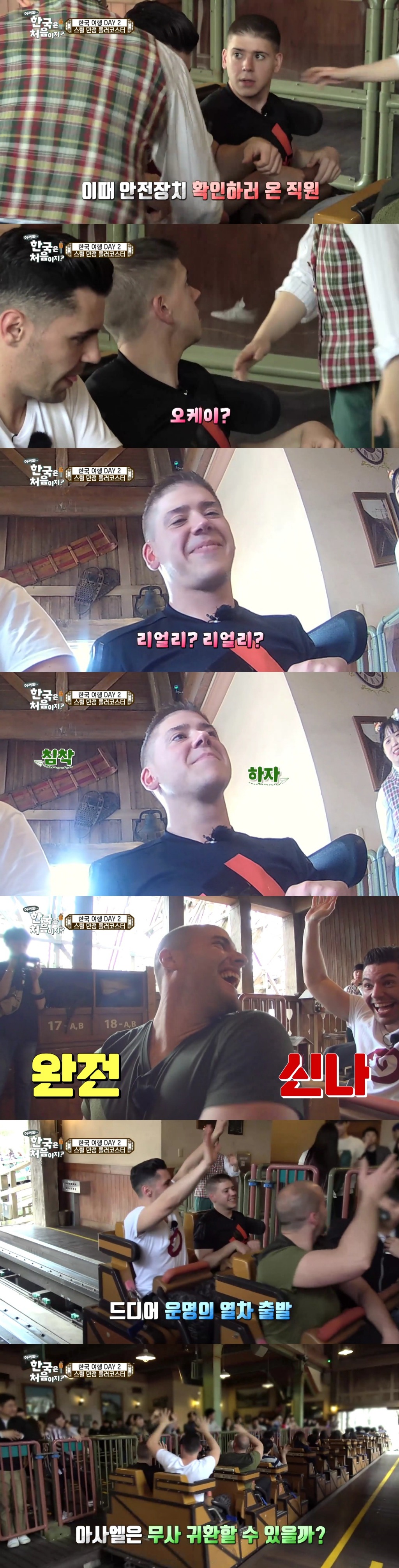 [어서와한국은처음이지] 역대급 이었던 롤코 타는 스페인 친구들ㅋㅋㅋㅋㅋㅋㅋㅋㅋㅋ | 인스티즈