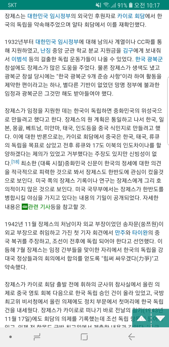 장개석과 한국과의 관계 | 인스티즈