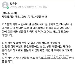 사립유치원 휴업 반대 여론에 궁지 몰린 한유총..댓글 조작 정황 드러나 | 인스티즈