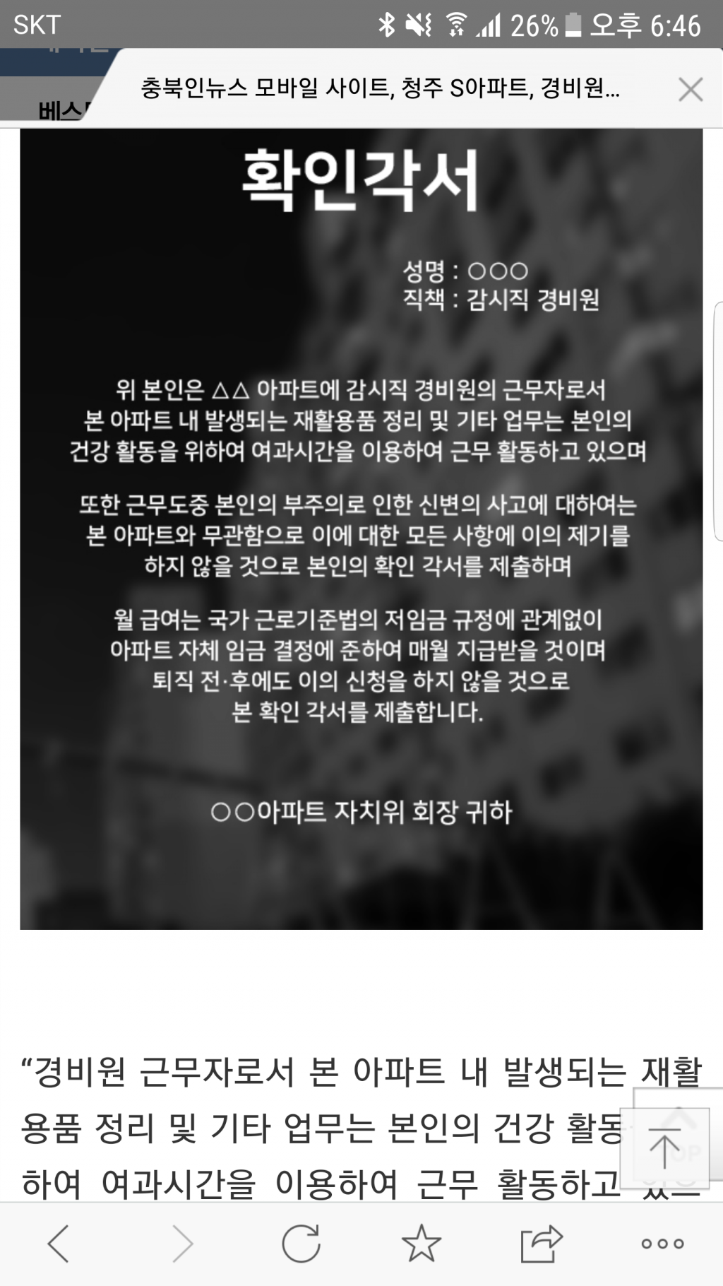 비양심 쓰레기 아파트 최고의 갑질 | 인스티즈