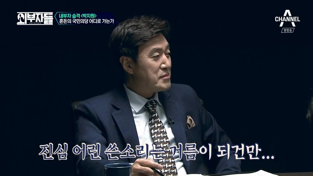박지원이 말하는 안철수 일화 (약 소름) | 인스티즈