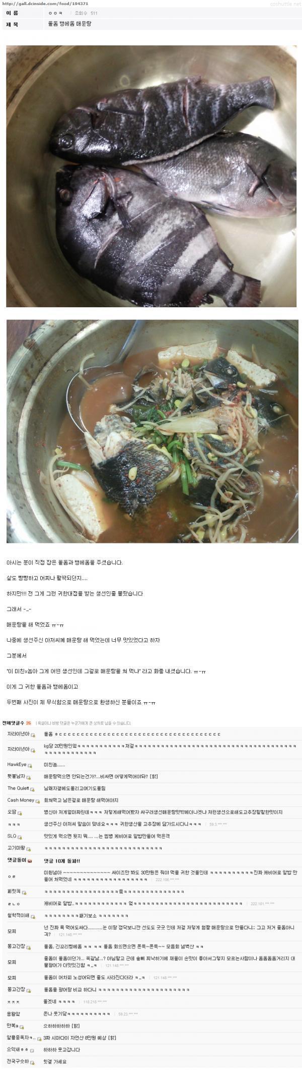 전설의 디씨 돌돔 매운탕 사건 | 인스티즈