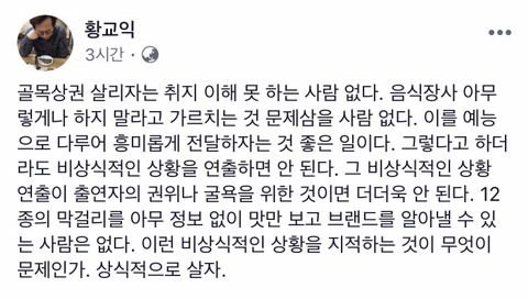 오늘자 황교익 페이스북 | 인스티즈