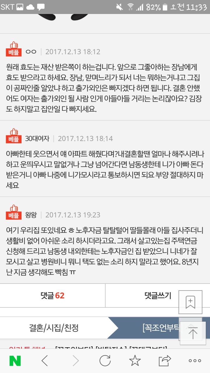 +추가)나몰래 아들에게만 아파트 사주신 아버지 | 인스티즈