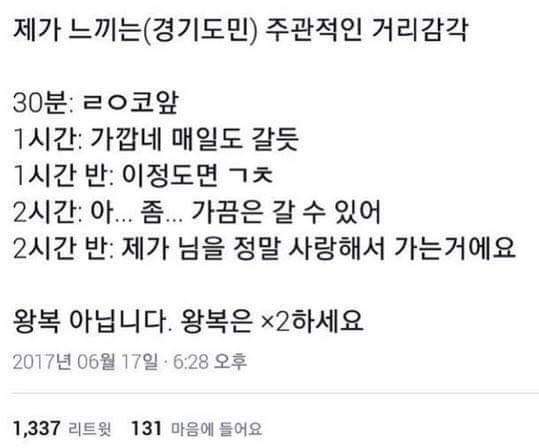 경기도민의 주관적인 거리감각 | 인스티즈