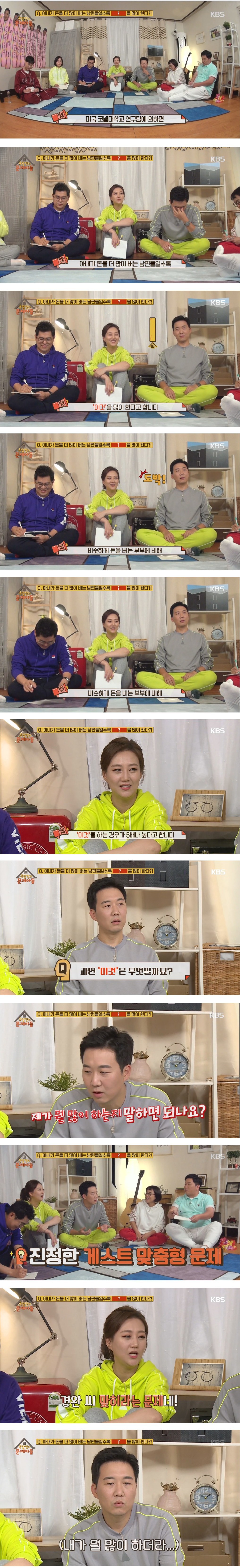 아내가 돈을 더 많이 버는 남편들일수록 많이 한다는거 | 인스티즈