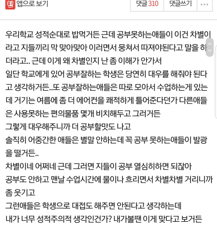 학교에서 성적순대로 급식 주는데 잘못된건가????????.jpg | 인스티즈