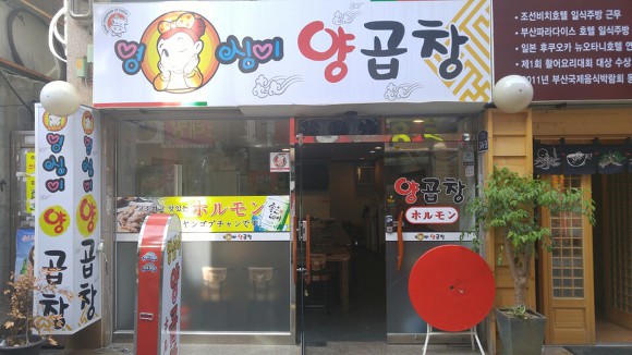 영심이양곱창 이미지