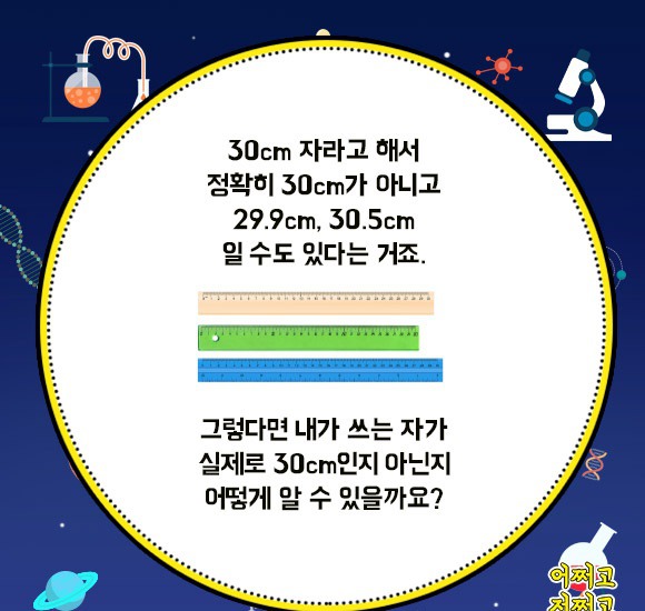 문방구 30cm자의 길이는 다 다르다 | 인스티즈