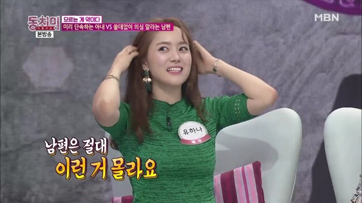 남편 몰래 주위 여자들을 감시하는 유하나.jpg | 인스티즈