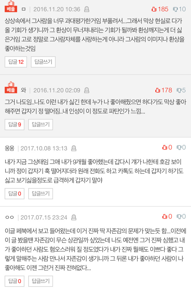 누가 나한테 호감을 보이니까 갑자기 질리는 병 | 인스티즈