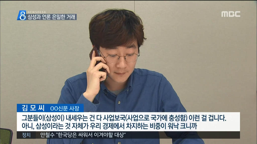 MBC) 장충기와 기자의 문자 입수 | 인스티즈
