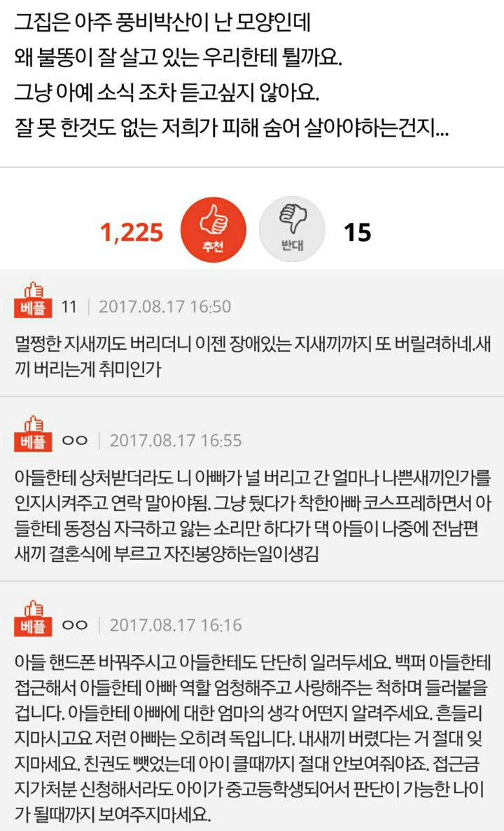 바람나서 이혼한 전남편의 연락 | 인스티즈