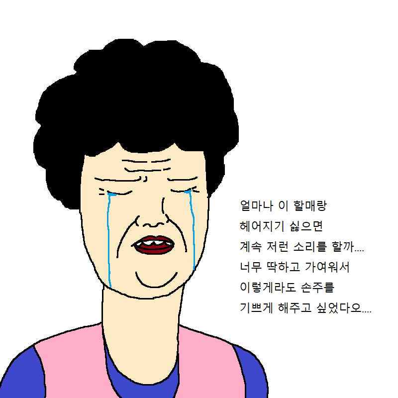 할머니가 요가학원 가는 만화 | 인스티즈