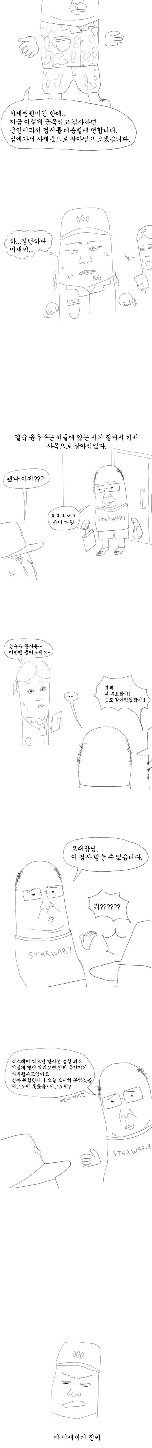 군생활 만화중 역대급 고문관 레전드.jpg | 인스티즈