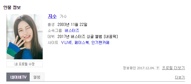 알고보니 너무 어려서 당황스러운 신인 여자아이돌.jpg | 인스티즈