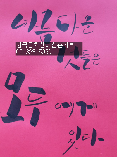 한국문화센터신촌지부 이미지
