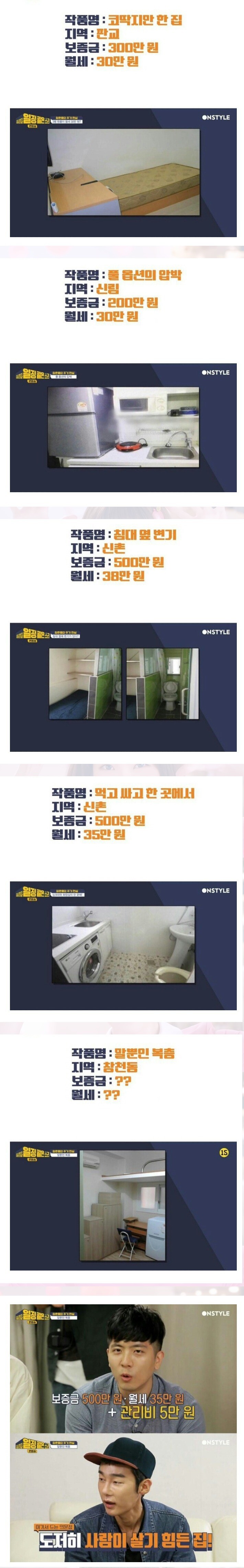 공인중개사가 뽑은 최악의 원룸 best5.jpg | 인스티즈