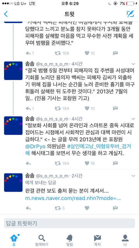 몇년 전 실제 인터넷에서 여성의 신상을 턴 후 찾아가 죽인 사건 | 인스티즈