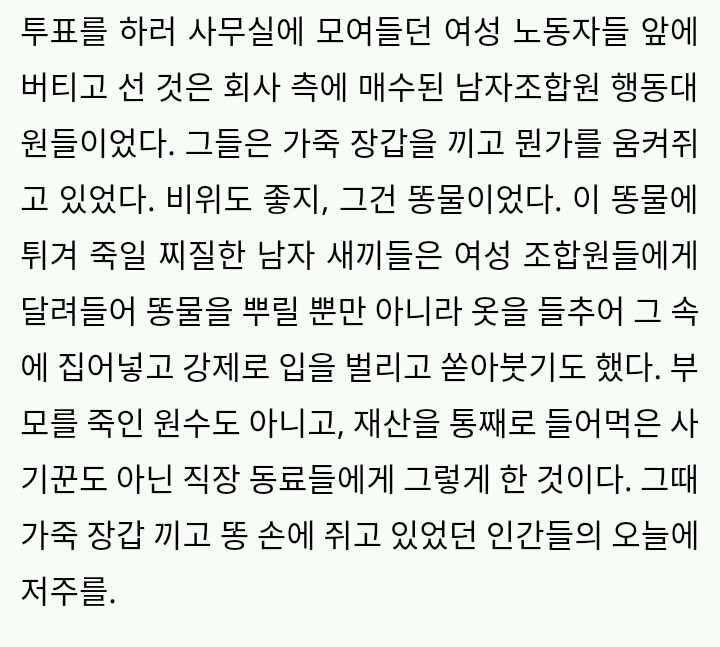 동일방직 똥물 사건의 숨은 영웅 | 인스티즈