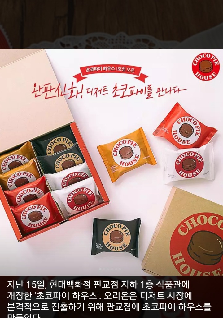 새로 나온 초코파이 클라스 | 인스티즈