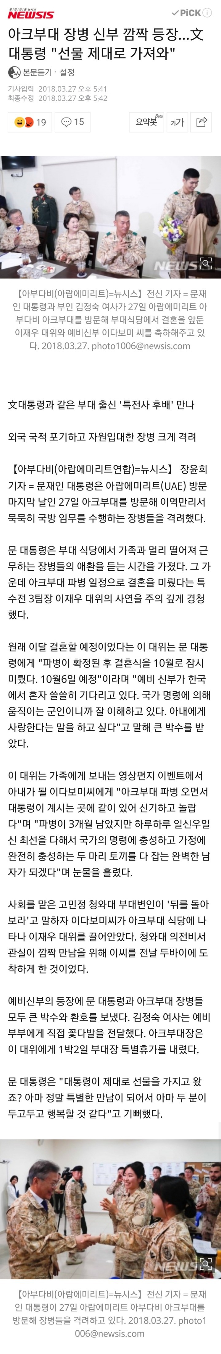 아랍에미리트 아크부대로 파병간 예비신랑에게 깜짝 선물 준비한 청와대즈 (데이터주의) | 인스티즈