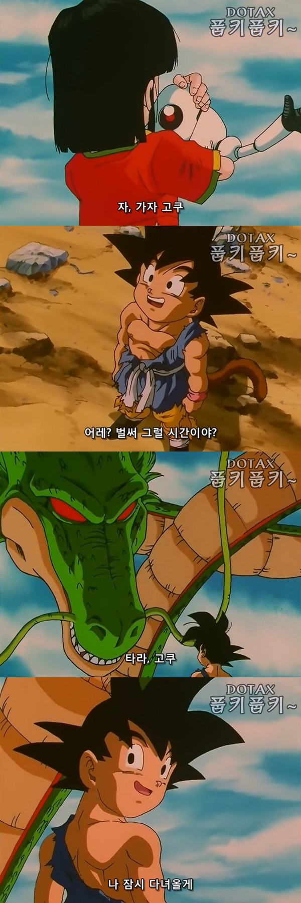 드래곤볼GT - 오공이 있어 즐거웠다.jpg | 인스티즈