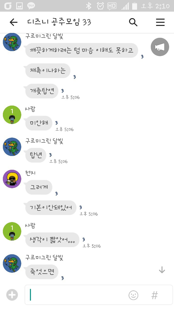 게이들의 단톡방.jpg | 인스티즈