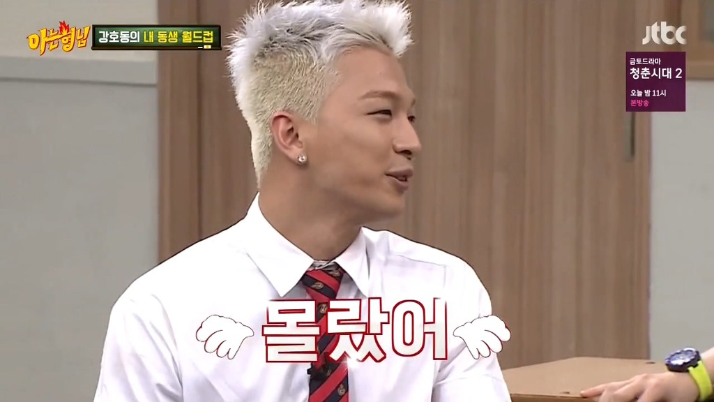 태양의 황당한 질문 ㅋㅋㅋ (아는형님) | 인스티즈