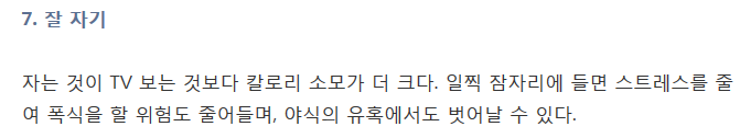 운동 안 해도 4.5kg 뺄 수 있는 작은 습관 8가지 | 인스티즈