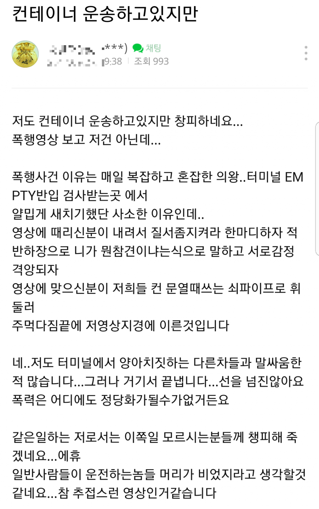 새치기 했다고 폭행 - 쌍방폭행 합의된 이유 | 인스티즈