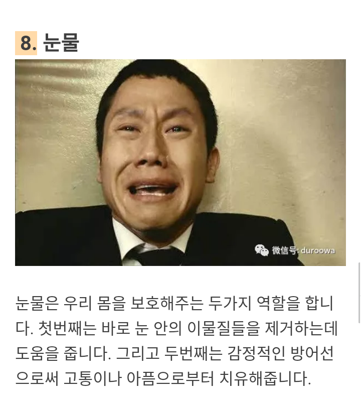 우리 몸의 방어 현상 | 인스티즈