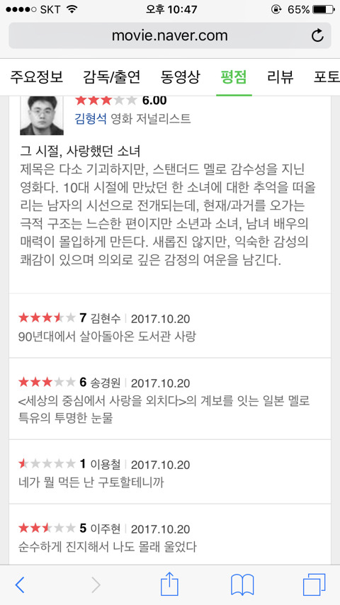 너의 췌장을 먹고싶어를 난감하는 평론가.jpg | 인스티즈