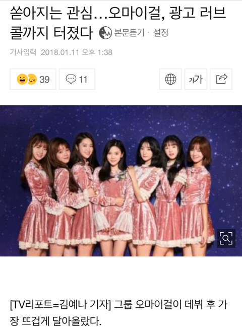 쏟아지는 관심...오마이걸, 광고 러브콜까지 터졌다 | 인스티즈
