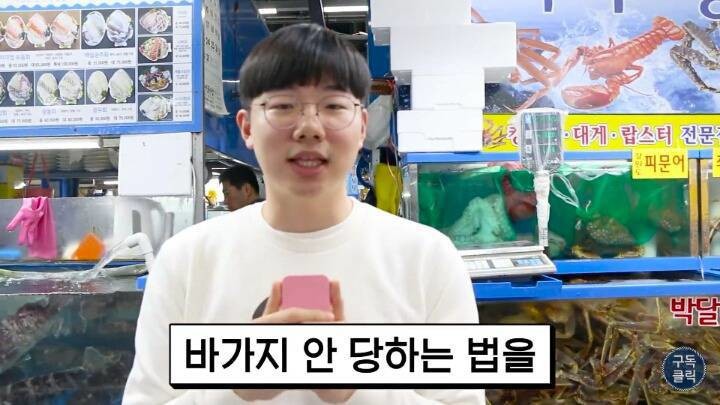 수산시장에서 바가지 안당하는법.JPG | 인스티즈