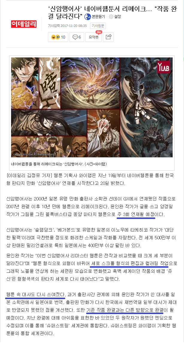네이버 웹툰에서 리메이크되는 신암행어사 ㅎㄷㄷ | 인스티즈