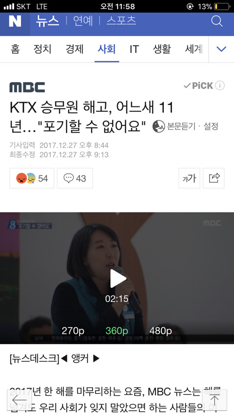 KTX 여승무원들이 아직 거기에 있다 | 인스티즈