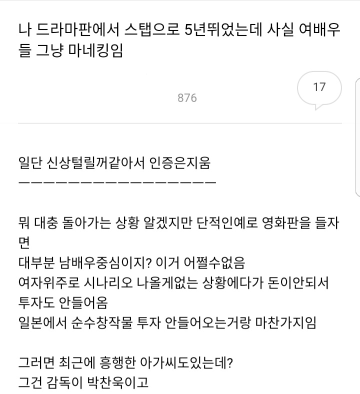 여자배우는 마네킹에 불과해.jpg | 인스티즈