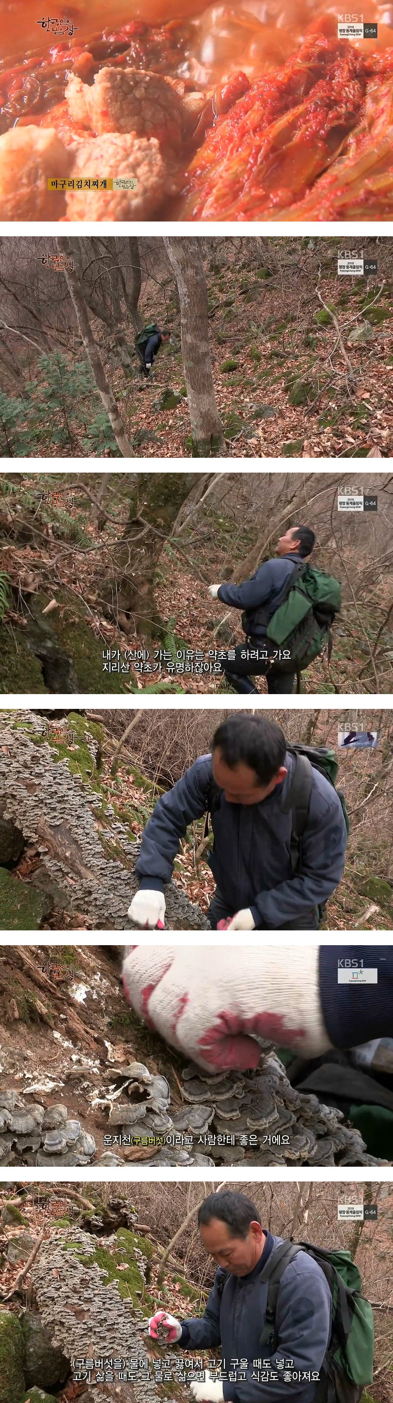 한국인의 밥상 - 고기의 숨은 맛 - | 인스티즈