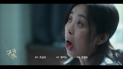 드라마 구해줘로 보는 ＜사람이 사이비에 빠지는 과정＞ | 인스티즈